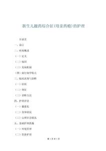 新生兒撤藥綜合征(母親藥癮)的護理