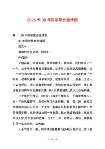 2025年30年同學(xué)聚會(huì)邀請(qǐng)函