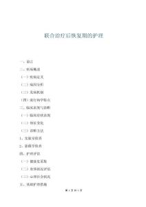 聯合治療后恢復期的護理