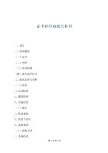 正中神經麻痹的護理