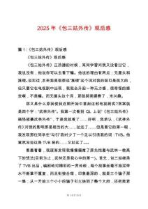 2025年《包三姑外傳》觀后感