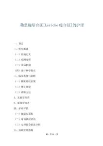 勒里施综合征[Leriche综合征]的护理