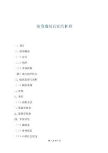 肺泡微結石癥的護理