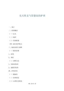 先天性支氣管憩室的護理