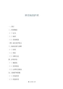 神勞病的護理