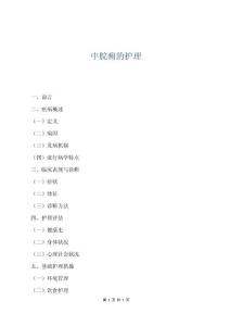 中脘痈的护理