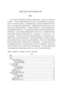 【PLC信道中的多徑傳播效應(yīng)分析16000字（論文）】