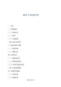 煙草中毒的護理