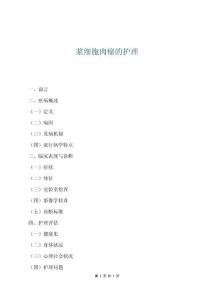 漿細胞肉瘤的護理