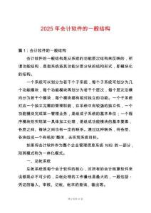 2025年會(huì)計(jì)軟件的一般結(jié)構(gòu)