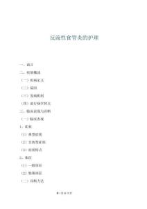反流性食管炎的护理