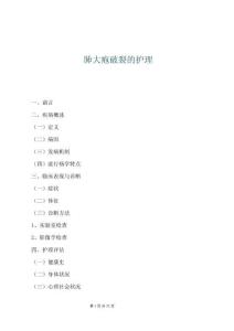 肺大皰破裂的護理