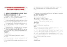 2025安徽淮北市濉溪縣招聘國企高管6人筆試歷年參考題庫附帶答案詳解