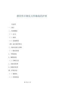 潛伏性早期先天性梅毒的護(hù)理