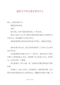 2025年中學出國自薦信中文