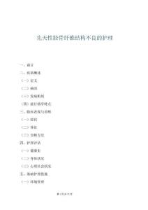 先天性胫骨纤维结构不良的护理