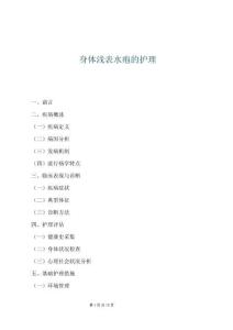 身体浅表水疱的护理