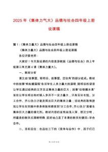 2025年《集體力氣大》品德與社會(huì)四年級(jí)上冊(cè)說(shuō)課稿