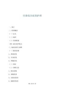 空鼻綜合征的護理