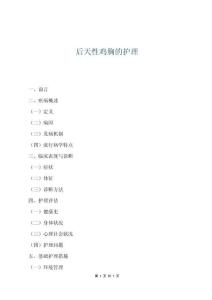 后天性鸡胸的护理