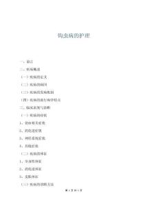 钩虫病的护理