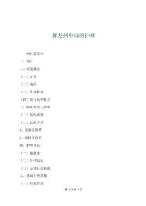 揮發(fā)劑中毒的護(hù)理