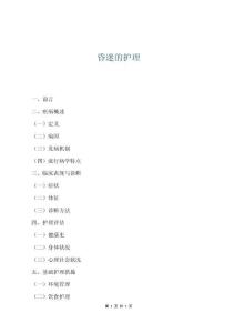 昏迷的护理