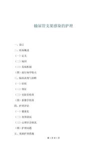 輸尿管支架感染的護理