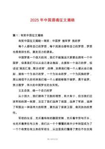 2025年中國酒魂征文揭曉