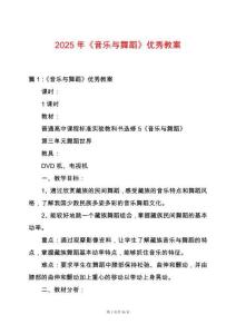 2025年《音樂與舞蹈》優(yōu)秀教案