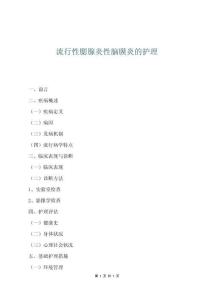 流行性腮腺炎性腦膜炎的護理