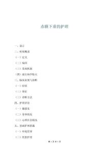 赤膜下垂的護理