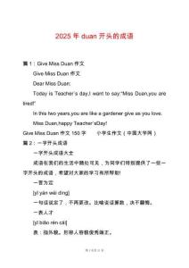 2025年duan開頭的成語