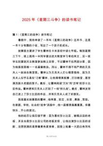 2025年《星期三斗爭》的讀書筆記