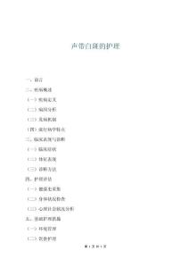 聲帶白斑的護理