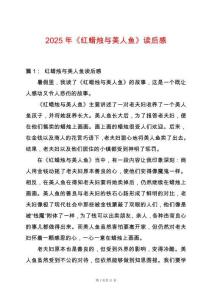 2025年《紅蠟燭與美人魚》讀后感