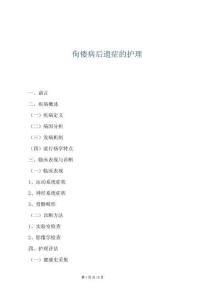 佝僂病后遺癥的護理