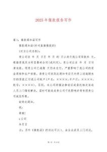 2025年催款報(bào)告寫(xiě)作