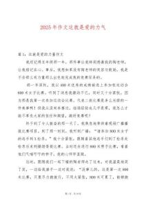 2025年作文這就是愛的力氣