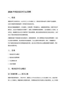 2026年銀發(fā)經(jīng)濟(jì)行業(yè)洞察0805