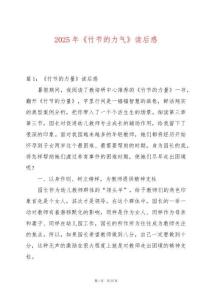 2025年《竹節(jié)的力氣》讀后感