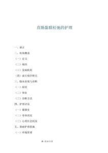 直腸黏膜松弛的護理