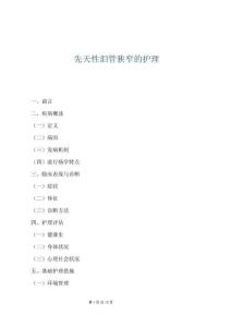 先天性泪管狭窄的护理