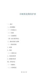 沙眼恢復(fù)期的護(hù)理