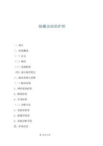 腦囊蟲病的護理