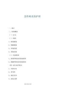 急性喉炎的護理