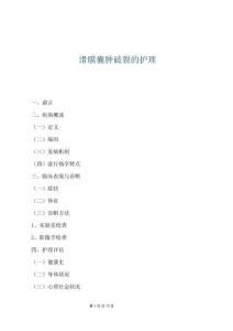 滑膜囊腫破裂的護理