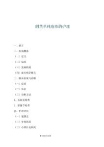 陰莖單純皰疹的護理