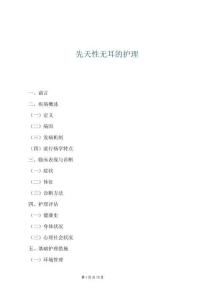 先天性無耳的護理