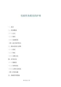 化膿性角膜炎的護理